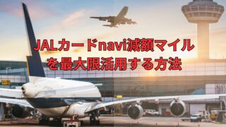 JALカードナビタイトル