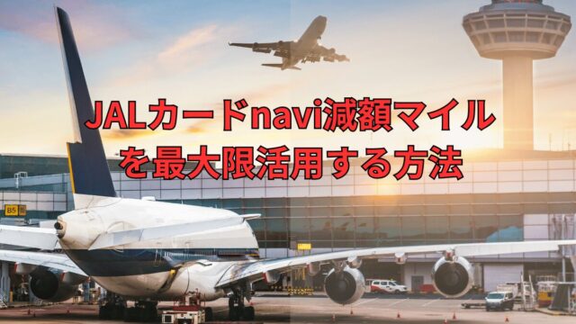 JALカードナビタイトル