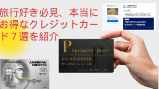 クレジットカード７選