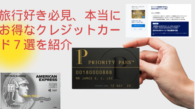 クレジットカード７選