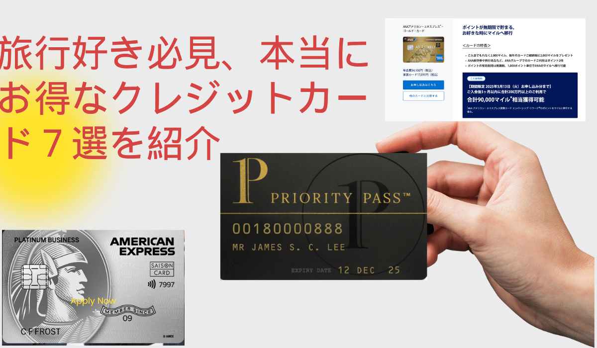 クレジットカード７選