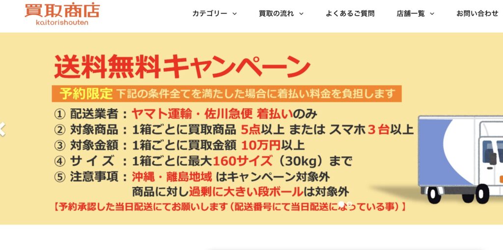 買取商店