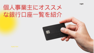 ネット銀行一覧