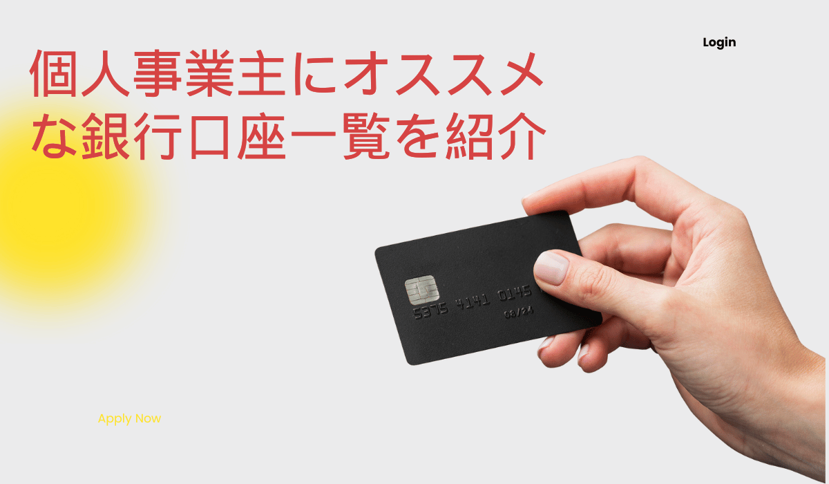 ネット銀行一覧