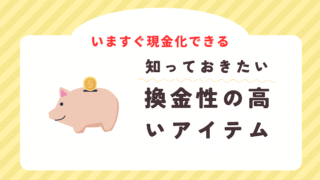 換金性の高いタイトル