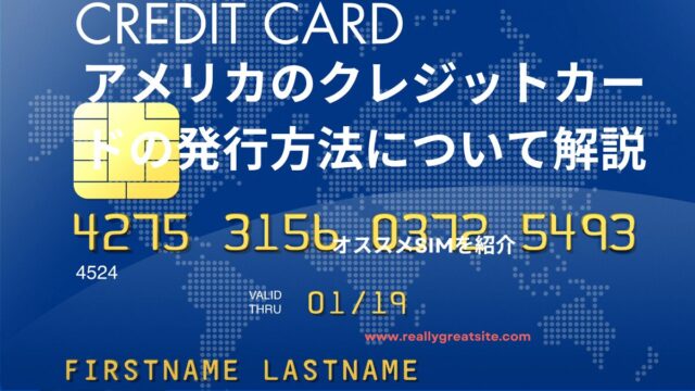 米国クレジットカード