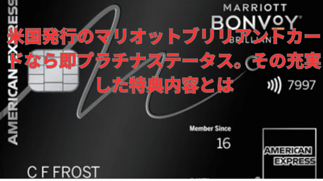 マリオットブリリアントタイトル