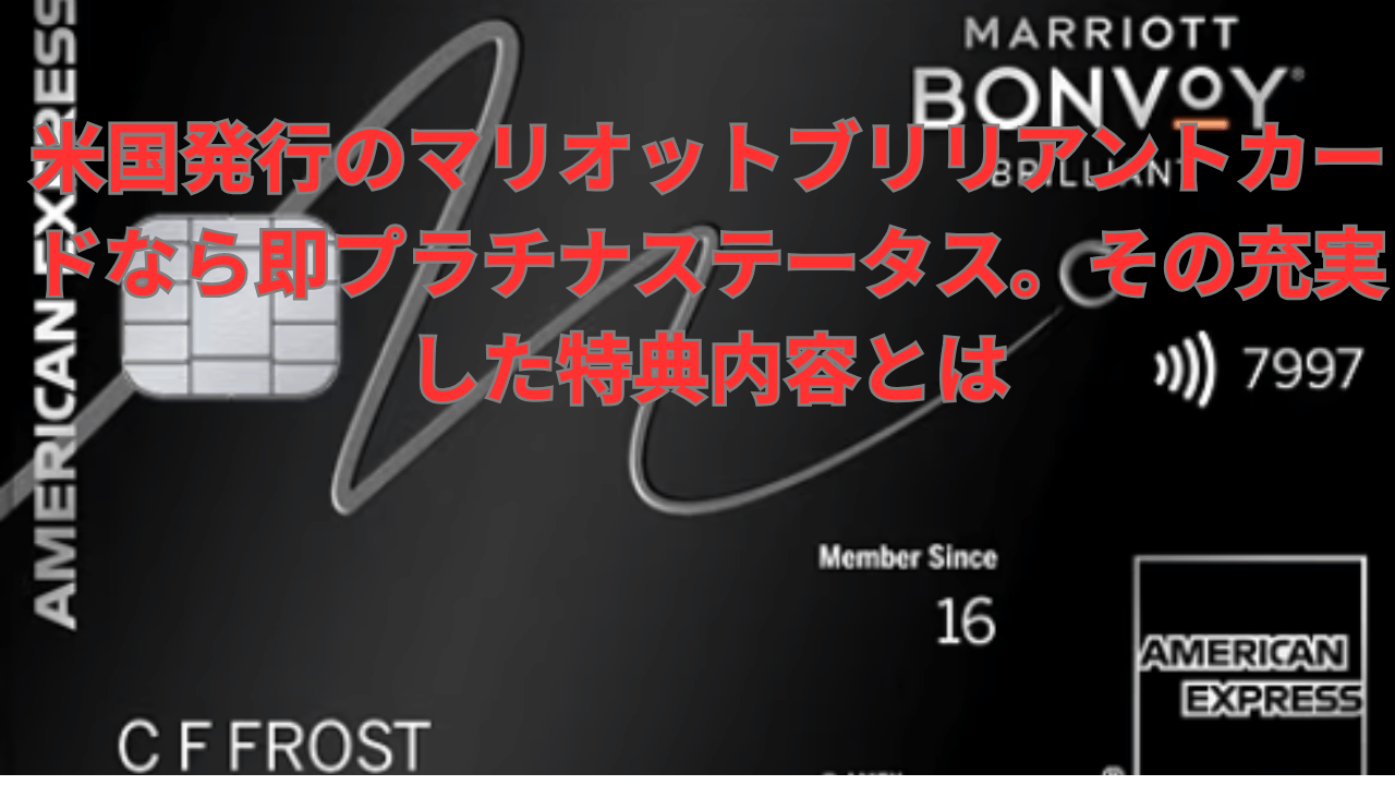 マリオットブリリアントタイトル