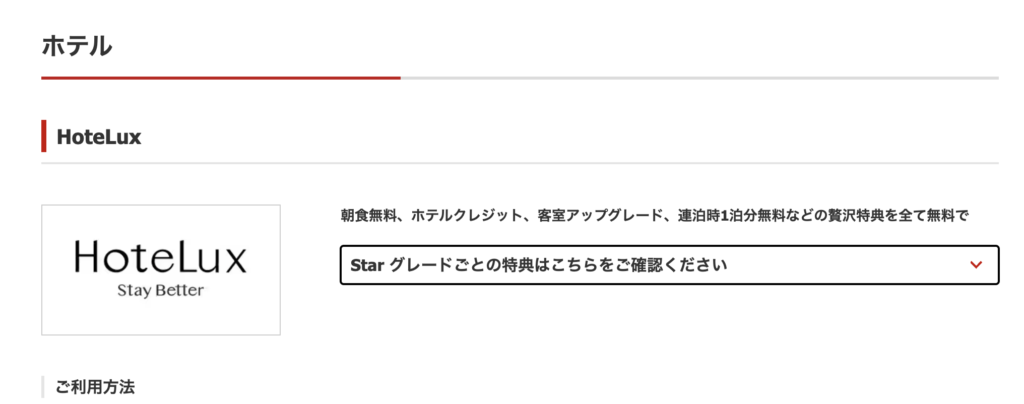 ホテラックス