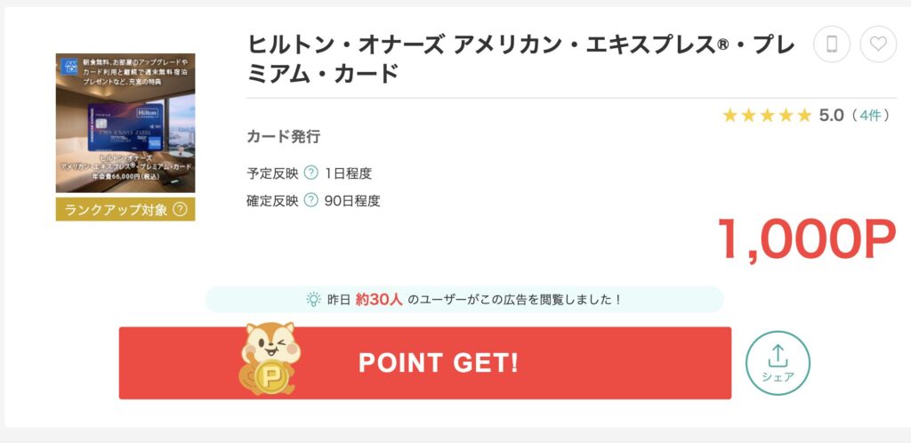ヒルトンアメックス