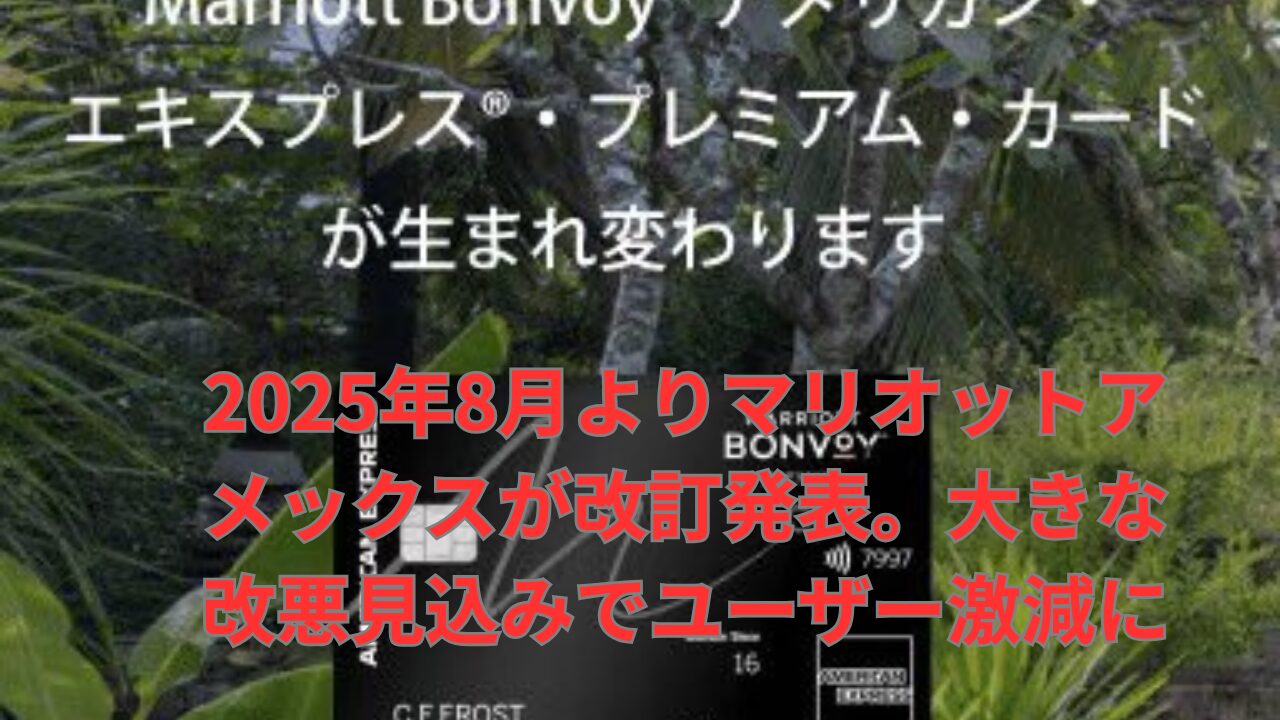 マリオット改悪