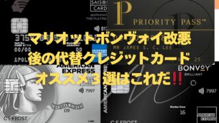 マリオット改悪後
