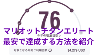 マリオットタイトル