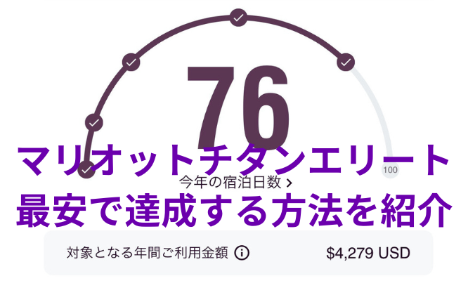 マリオットタイトル
