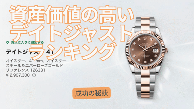デイトジャスト一覧